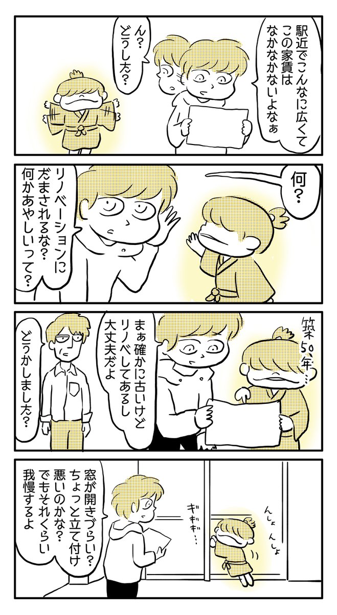 物語断片集『内見小僧』(1/2) 