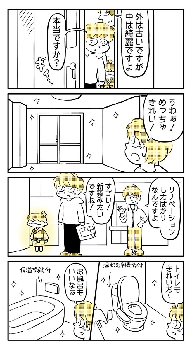物語断片集『内見小僧』(1/2) 
