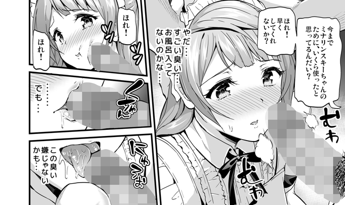 ミナリンスキーちゃんのためにいくら使ったと思ってるんだい???? 