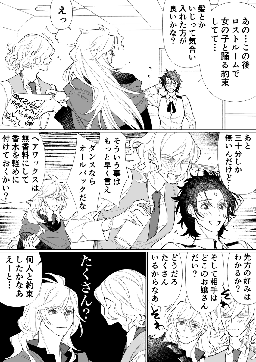 ぐだ男のハーレムを見つめる巌窟さんと花の魔術師って漫画
その23
女性鯖からダンスのお誘いを受けておめかしするぐだ男君ってお話 