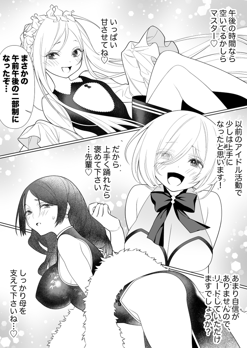 ぐだ男のハーレムを見つめる巌窟さんと花の魔術師って漫画
その23
女性鯖からダンスのお誘いを受けておめかしするぐだ男君ってお話 