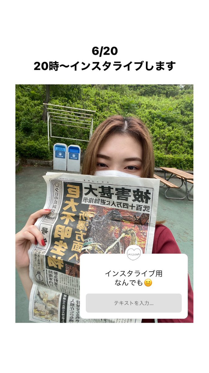 Ukkaインスタ通知 T Co 4hfq3um1av 水映のインスタが更新されました 自動投稿 水映 インスタストーリー 21 06 19 19 45