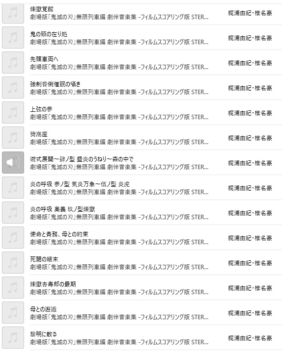 تويتر オグヘイ على تويتر 鬼滅の刃劇場版のサントラ 曲名が分かりやすくて良いｗ 音楽もめっちゃ素晴らしい T Co Jzegdx8myp