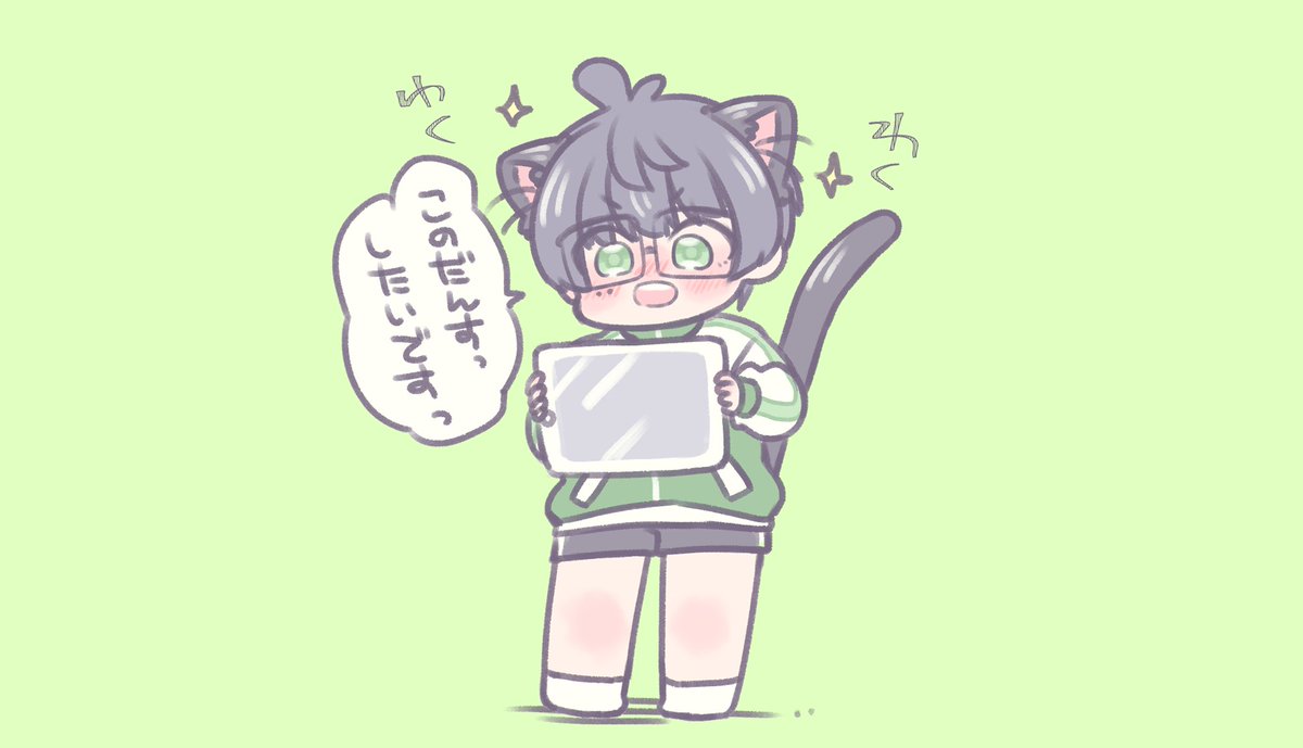 やる気まんまんのねこて🐈🕺💃 