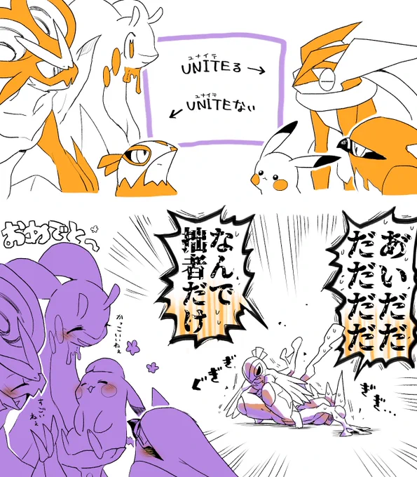 ぽけもんゆないと…!? 