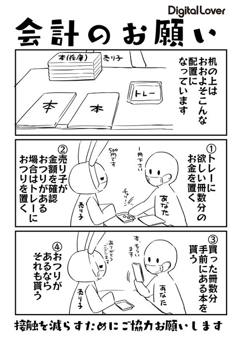 明日のイベントでのお願いです。ご協力お願いします! 