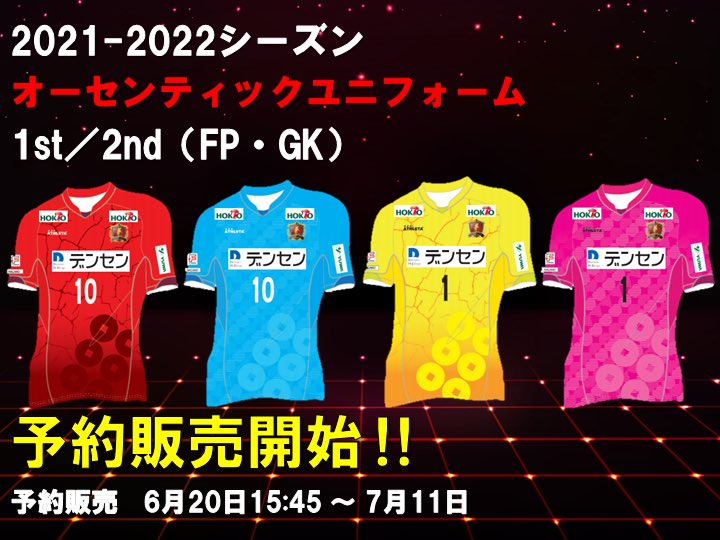 ボアルース長野フットサルクラブ 21シーズンオーセンティックユニフォーム予約販売のお知らせ 6月日 日 明日のホーム戦よりユニフォームの予約販売を開始いたします ユニフォームを着て 会場を真っ赤に染めて選手を応援しましょう 詳細は ボアルース長野フットサルクラブ 21シーズンオーセンティックユニフォーム予約販売のお知らせ 6月日 日 明日のホーム戦よりユニフォームの予約販売を開始いたします ユニフォームを着て 会場を真っ赤に染めて選手を応援しましょう 詳細は