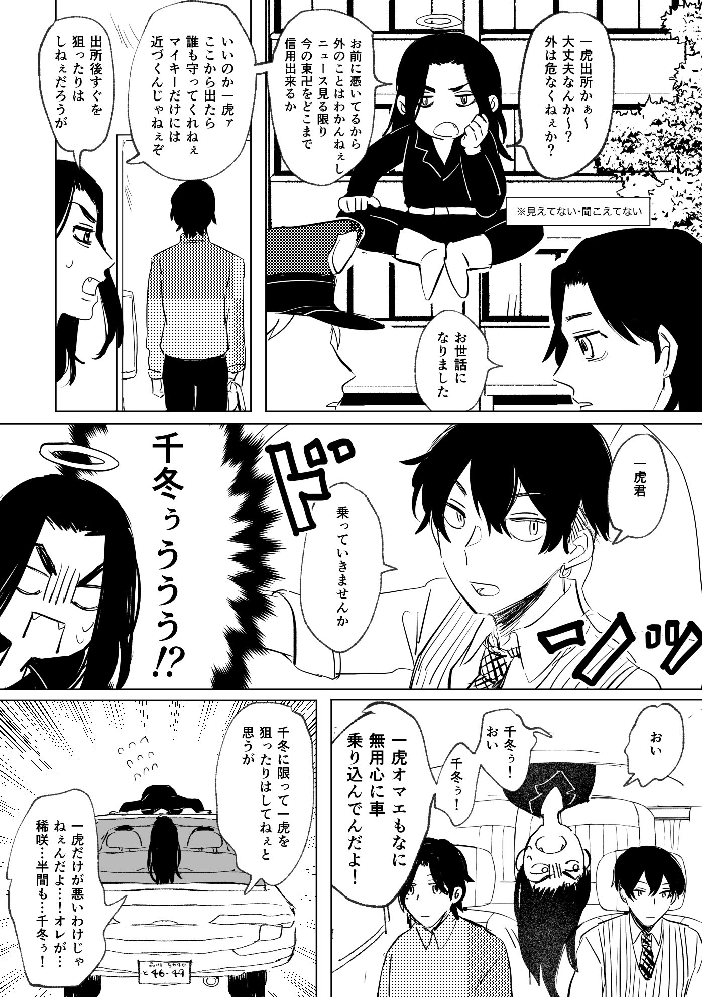 和湾々 とらふゆ 場地さん憑いてる 9巻軸 誰も霊感がない T Co Qkhufftp10 Twitter