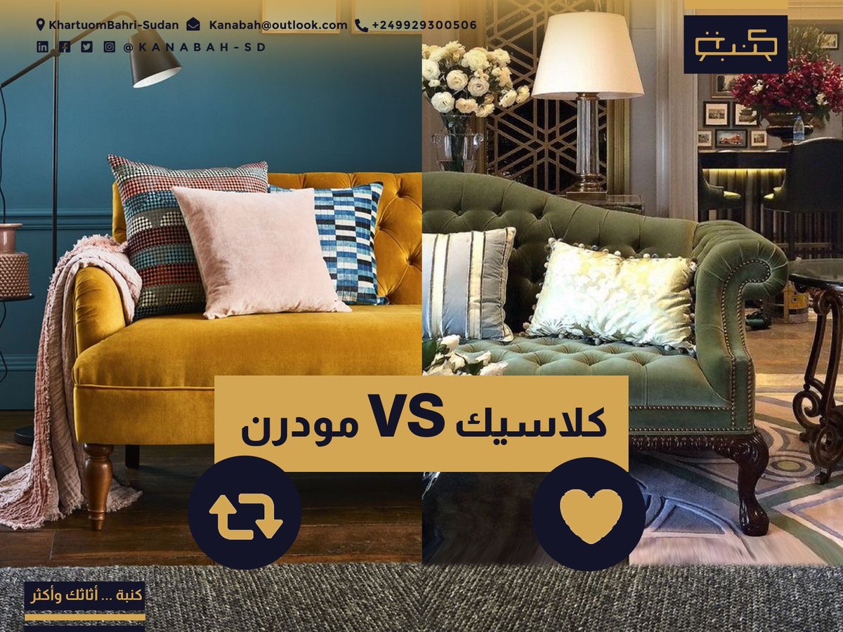 kanabahsd's tweet photo. شاركنا برأيك... أيهما تفضل لأثاث منزلك ؟ المودرن أم الكلاسيك؟ 

#كنبة_أ��اثك_وأكثر https://t.co/ObAlcKFV1I
