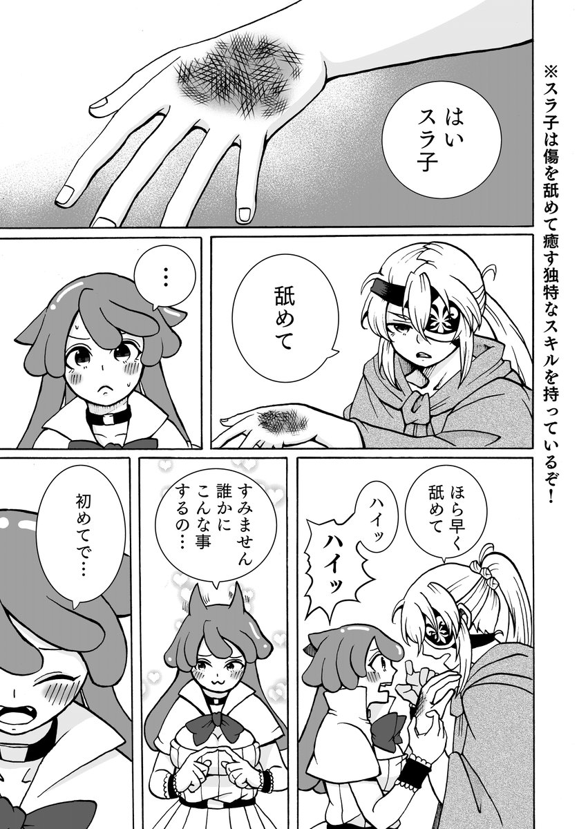 【創作百合】めっちゃ仲良くなったスライム娘とクズ勇者 ④ 