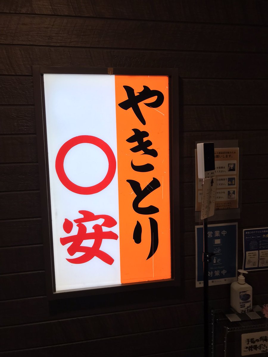 みんなの とりまる 焼き鳥 口コミ 評判 食べたいランチ 夜ごはんがきっと見つかる ナウティスイーツ みんなの とりまる 焼き鳥 口コミ 評判 食べたいランチ 夜ごはんがきっと見つかる ナウティスイーツ