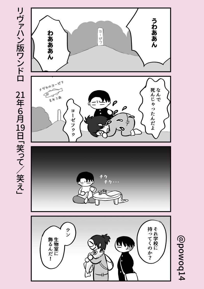 リヴァハン版深夜の真剣お絵描き60分1本勝負 お題 笑って 笑え ぴーく P Owo Q の漫画