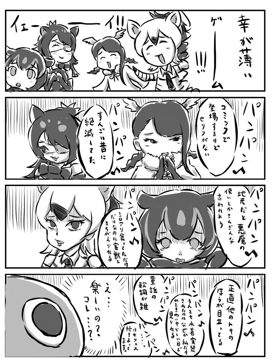 幸が薄いフレンズまとめ 