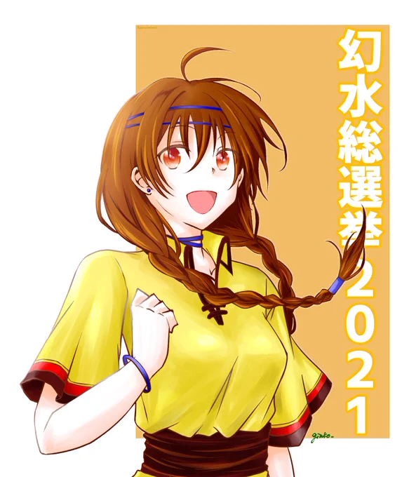 [第52位] 11票テンガアール (I,II,外1)ミリー (II,外2)リッチモンド (II)※同率順位あり#幻水総選挙開票中#幻水総選挙2021 