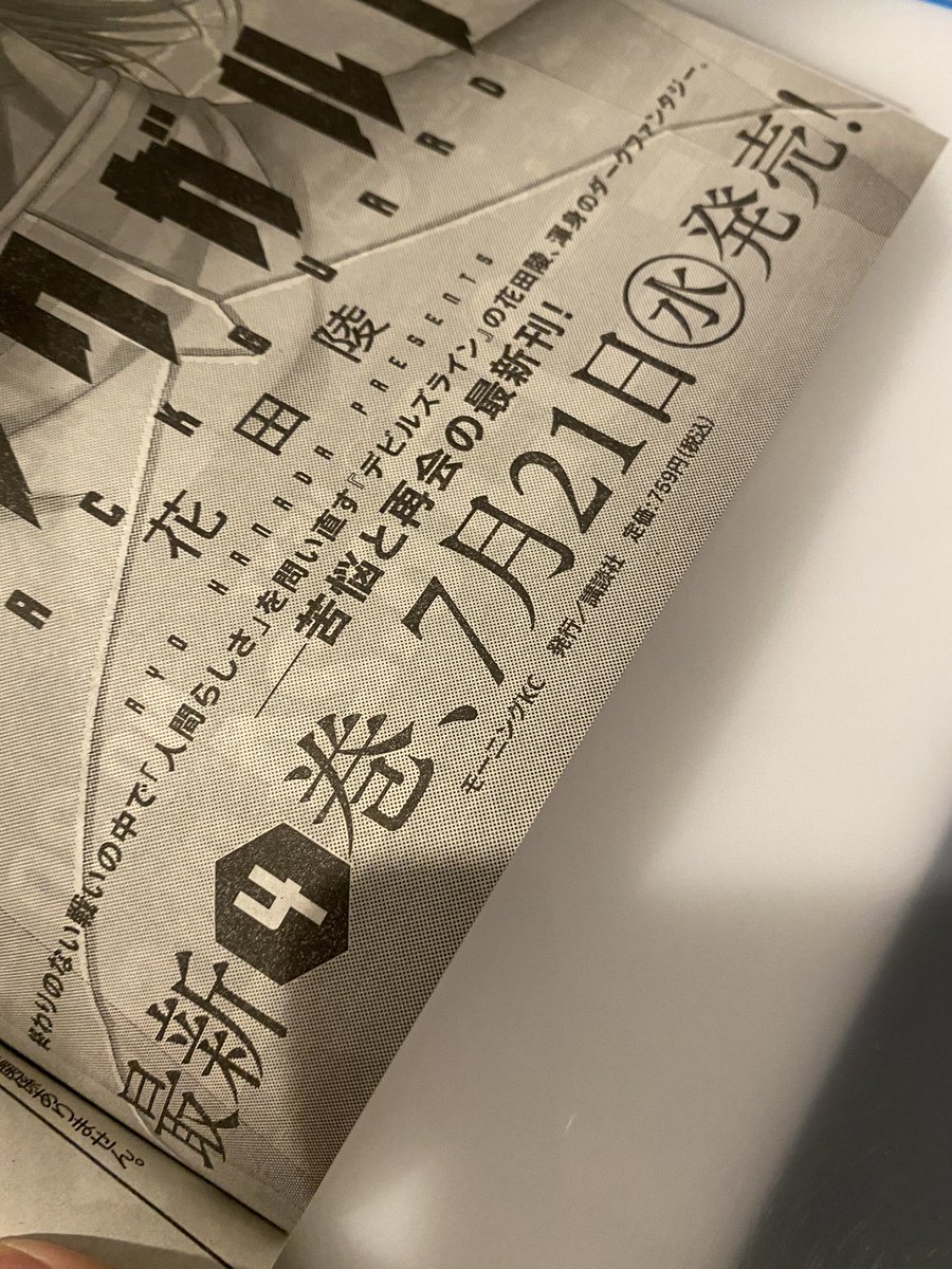 モーツー献本きました!
載っているのは4巻(来月発売)収録分の続きの第21話です。とってもアクション回。髪から目から一層楽しんで描きました。 