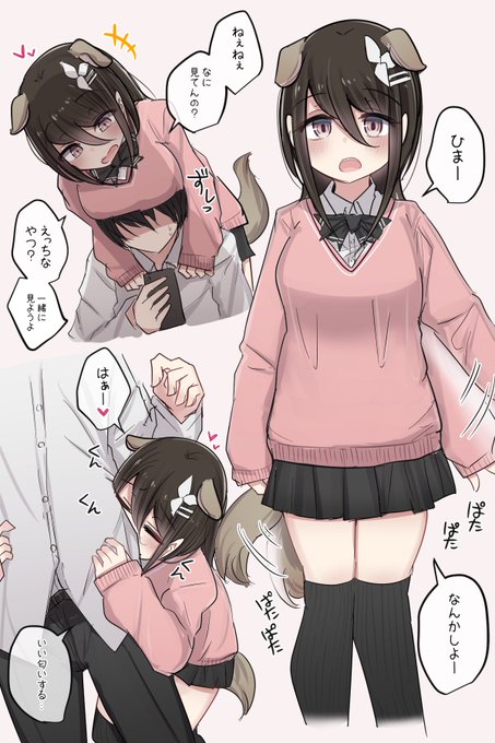 わんこ系幼馴染ちゃん 