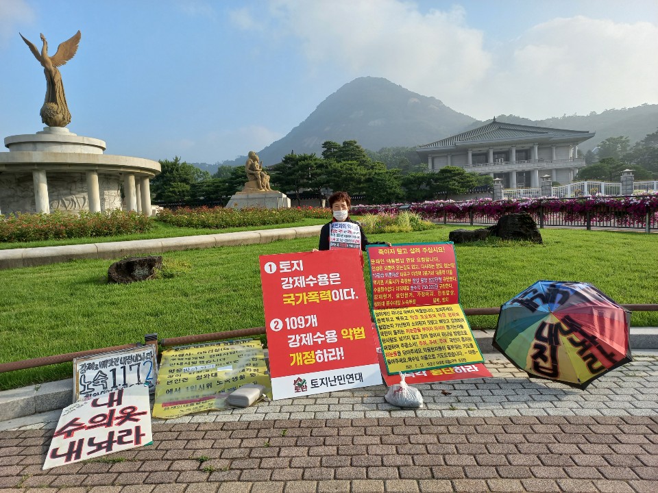 《#토란 #토지강제수용철폐 청와대 앞 1인 시위 1,186일차 》

1,186일차(6/19토) 청와대앞 1인시위를 이어갑니다.

청와대앞 노숙중인 도갑현님이 수고해 주셨습니다. 

"수탈로 시작하고 투기로 끝나는 토지강제수용 즉각 중단하라"

국가폭력 강제수용 즉각 철폐하라!