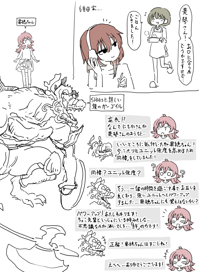 最近の僕の周囲のSHHis見解です、七草にちかちゃん、緋田美琴さんの様子を果穂ちゃんと鐘のガーゴイルで解説しています 