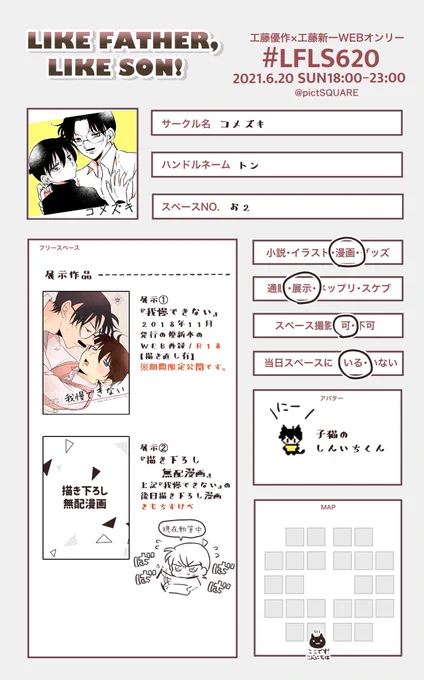 #LFLS620
明日はよろしくお願いします🐾
展示②の描き下ろし漫画は現在執筆中です!がんばります😂 