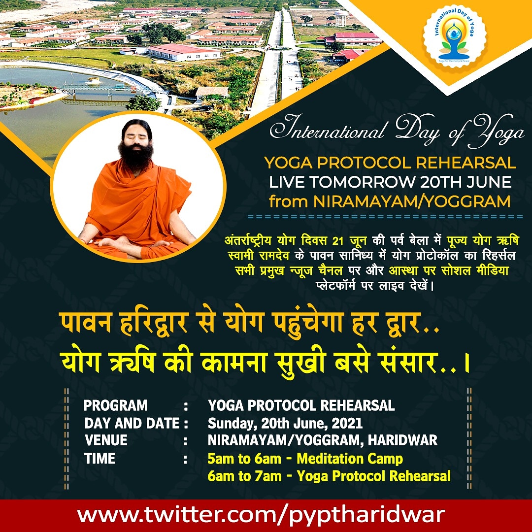 #InternationalDayOfYoga
Yoga Protocol Rehearsal Live Tomorrow 20th June <a href="/6am/">6am</a> from Yoggram, Haridwar.
अंतर्राष्ट्रीय योग दिवस 21 जून की पर्व बेला में योग प्रोटोकॉल का रिहर्सल सभी प्रमुख न्यूज चैनल पर, आस्था v सोशल मीडिया प्लेटफॉर्म पर लाइव देखें।
#IDY2021