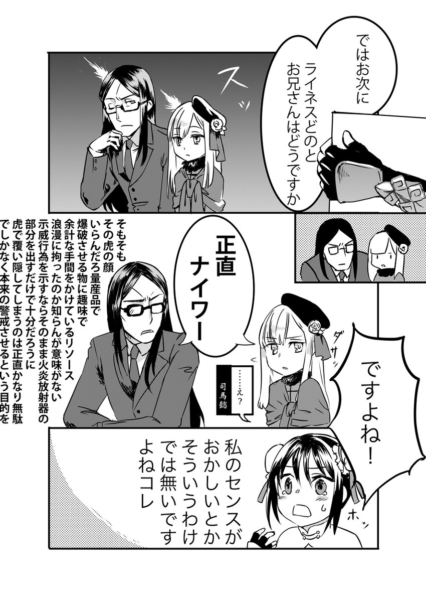 虎戦車漫画司馬懿と孔明(真)
中華軍師ってこういうの好きなんでしょ?
孔明とエルメロイⅡ世は早口で喋りそう(偏見
#FGO
#ライネス
#秦良玉 