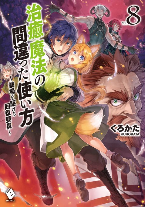 治癒魔法の間違った使い方のtwitterイラスト検索結果 治癒魔法の間違った使い方のtwitterイラスト検索結果