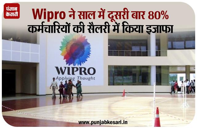 punjabkesari's tweet photo. विप्रो ने 2021 में दूसरी बार बढ़ाई सैलरी, 80% कर्मचारियों की मिलेगा बढ़ोतरी का फायदा
https://t.co/wFcAFQuRXV
#WiproLimited #CoronaVirus #JuniorEmployee #Salary #MSI https://t.co/8N9iN4jlY2