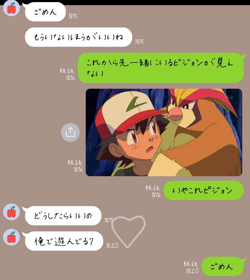 元彼とのトーク。シリアスな会話で「ピジョット」ぶちこんだら、謝るはめになった。