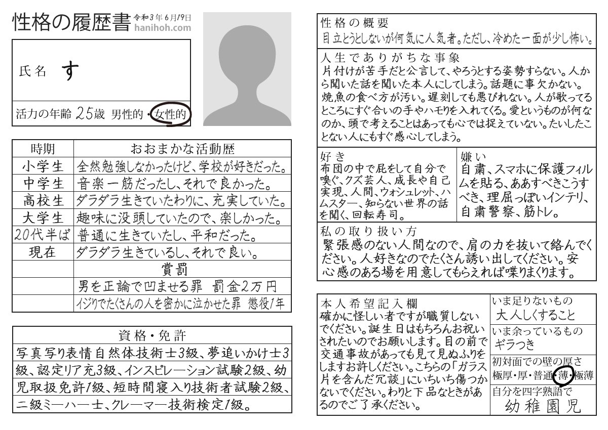 すーさん 履歴書の診断 すさんの性格履歴書が公開されました 筋トレは好きだよ ツッコむところはそこか T Co Dnz1dapwv9