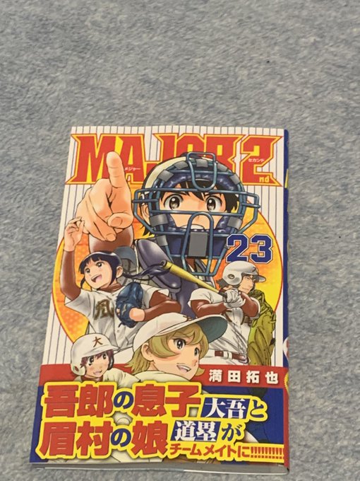 画像まとめ メジャーセカンド 新着 5ページ目 アニメレーダー 画像まとめ メジャーセカンド 新着 5ページ目 アニメレーダー