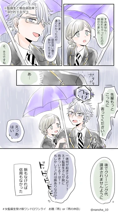 すみません!遅刻です!
お題「雨」or「雨の休日」
🐙🌸(付き合ってない)
#女監督生受け版ワンドロワンライ 