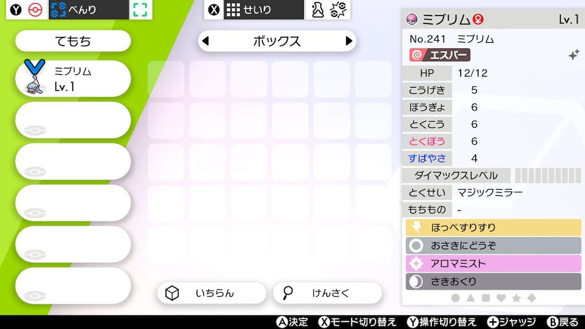 Sun 出 画像の色違いミブリム 孵化産 S04v フル遺伝 夢特性 求 ドリームボール スピードボールのいずれかを合計2個 ポケモン剣盾 ポケモン交換