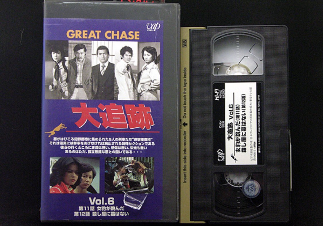 大追跡 VOL.12 [VHS] | www.ddechuquisaca.gob.bo