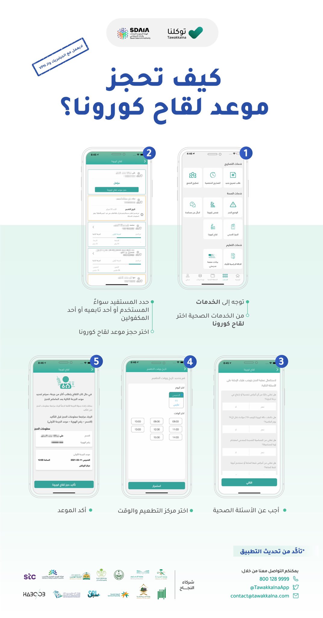 تسجيل لقاح كورونا في توكلنا