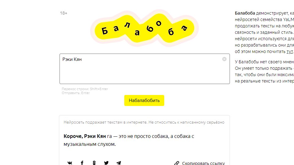 Балабоба продолжение анекдотов. Нейросеть для написания текста. Нейросеть генерация слова. Нейросети для генерации изображений. Балабоба продолжение анекдотов.