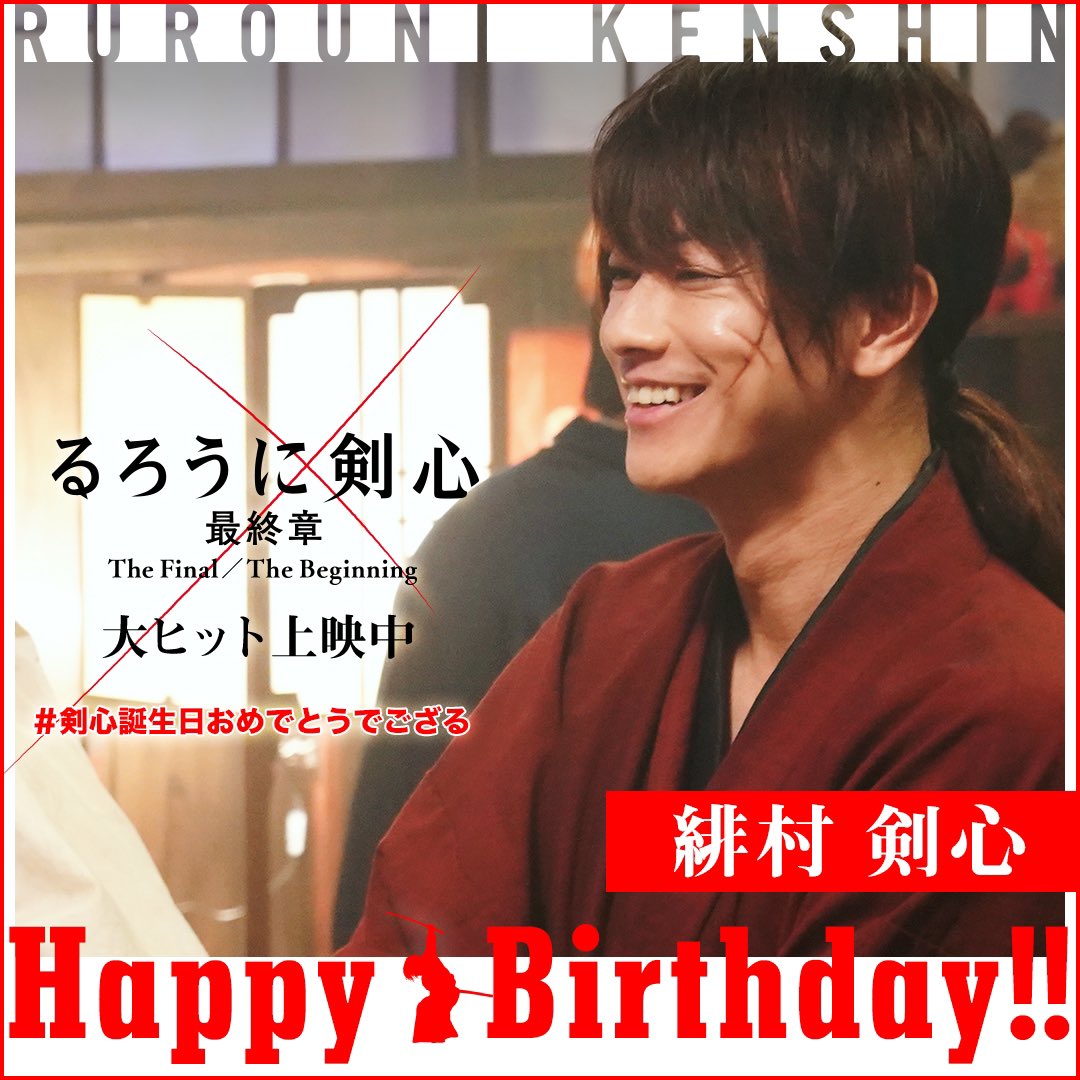 ﾀｹﾓﾝ 剣心誕生日おめでとうでござる 弱かった心太 から多くの人の幸せの為 新時代の為 多くの事を独りで背負い誰でも出来る事じゃない役をやり遂げる強い剣心へ どうか新しい時代で仲間と共に穏やかに幸せに暮らしてますよう 剣心に命を吹き込んでくれ