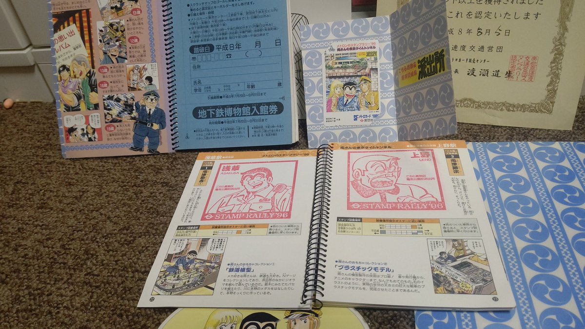 東京メトロンのスタンプラリー96 両さんの東京タイムトンネル のグッズ