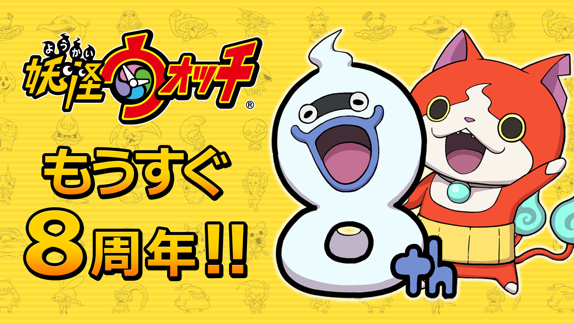 ゲーム 妖怪ウォッチ 公式 入るか入らないかは あなた次第 妖怪ウォッチ2 に登場する 入るたびに長さが変わる えんえんトンネル 先の見えないトンネルの出口には いったい何が待っている 妖怪ウォッチ はもうすぐシリーズ8周年 T