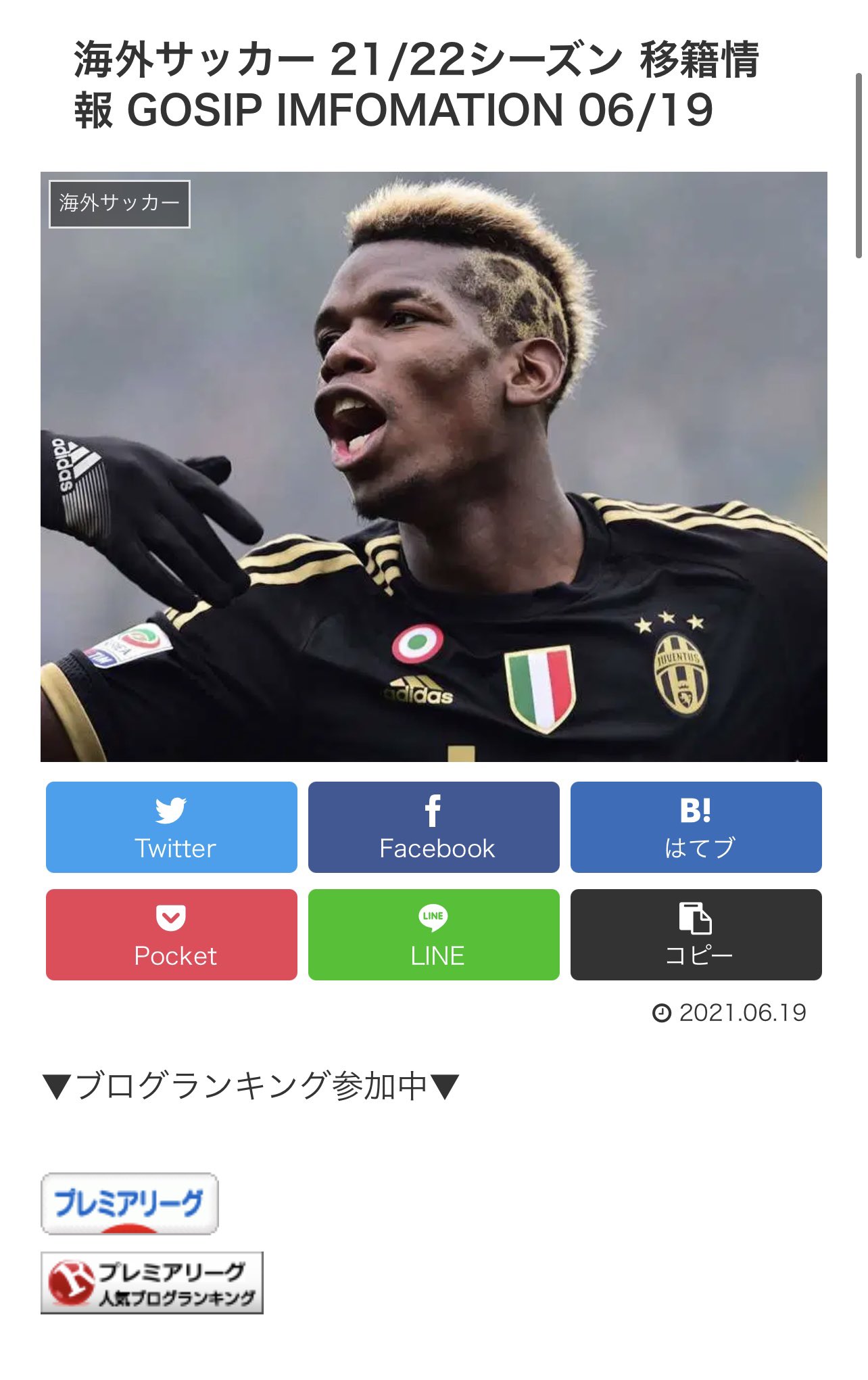 R ブログランキング参加中 下記のプレミアリーグのボタンをクリックお願いします ブログはプロフィールから飛べます 海外サッカー 移籍情報 プレミアリーグ Euro マンチェスターシティ バルセロナ レアルマドリード Tokyo