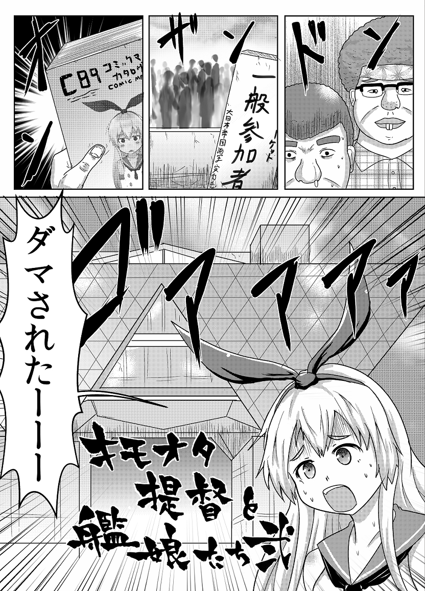 実はワシも昔艦隊これくしょんの同人誌を描いておってのぉ…あの頃はまだ女の子を描いていたなぁ… 