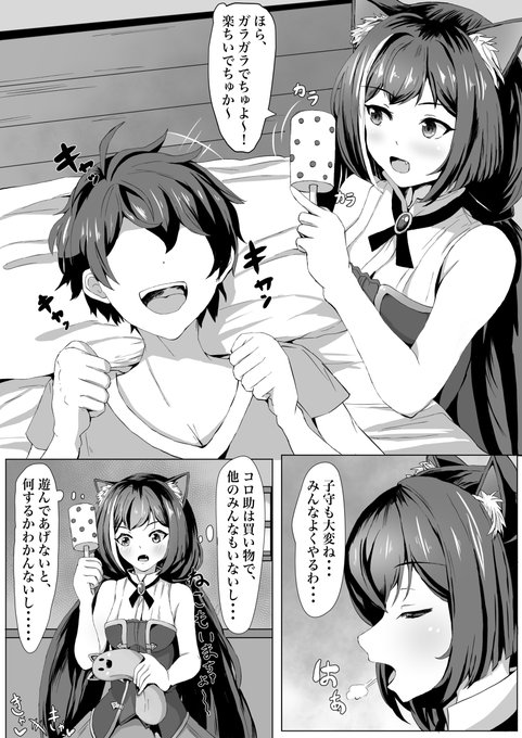 [R-18] キャルのお守り漫画 #漫画 #プリンセスコネクト! #プリコネR #キャル(プリコネ) #エロ #おっぱい #授乳  