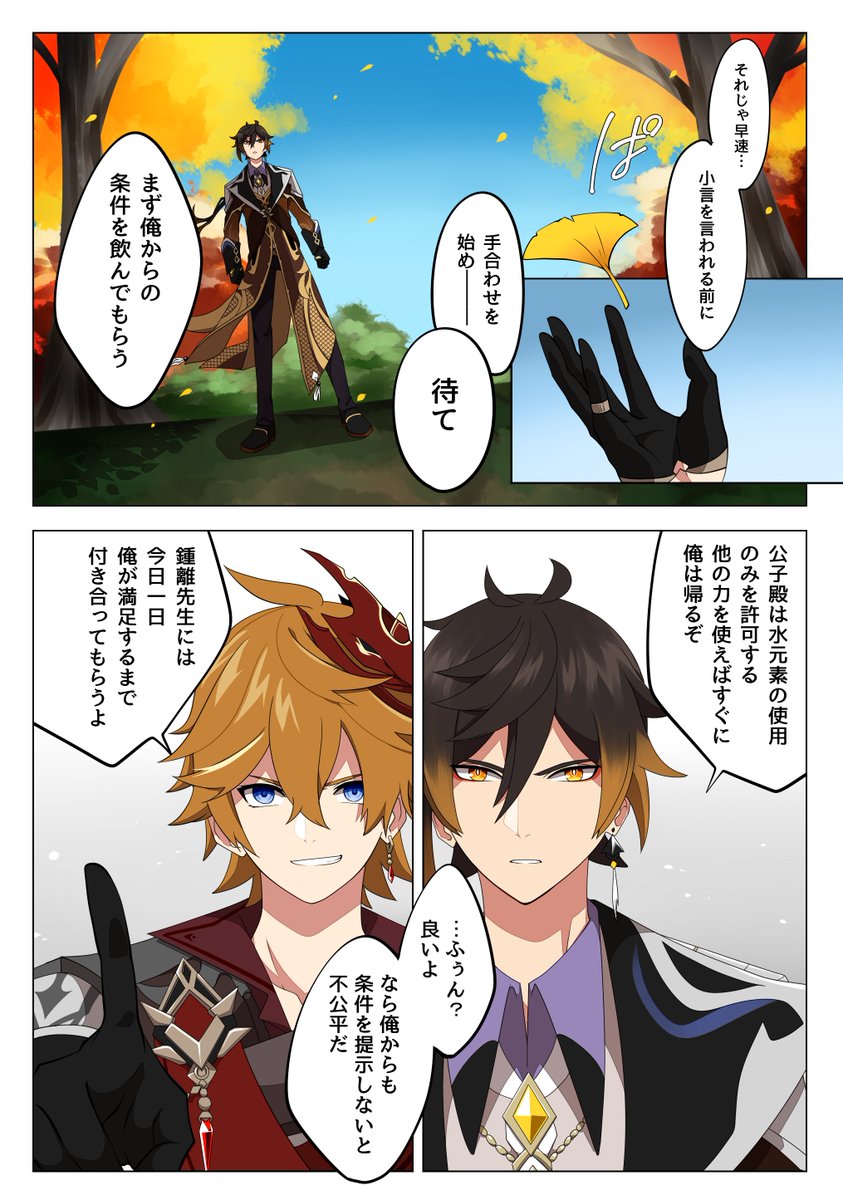 鍾離vs公子の話 5 #原神 #原神イラスト 
---------------
やっと…戦える…! 