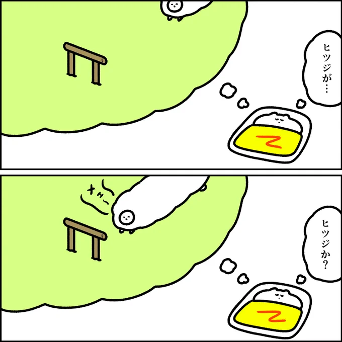 ヒツジを数えたい 