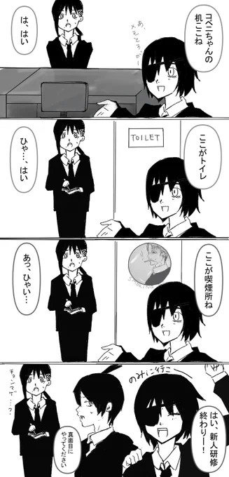 ◆新人研修
姫野先輩のもとで働きたい
#チェンソーマン 
