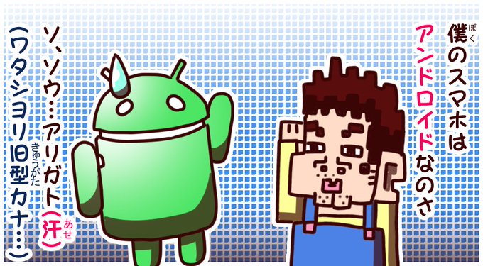 ドロイド君のtwitterイラスト検索結果 ドロイド君のtwitterイラスト検索結果