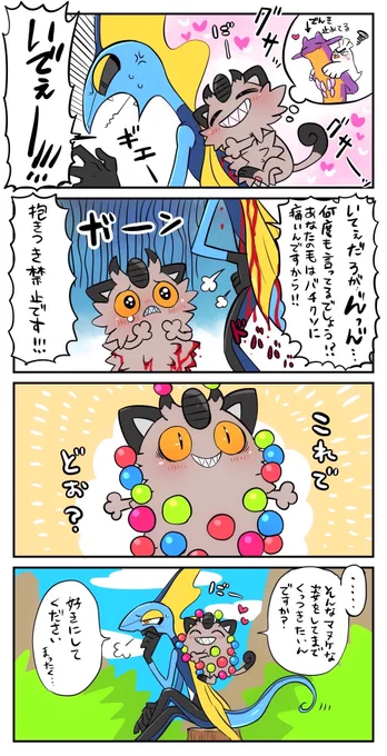 これのガラルニャースちゃん 