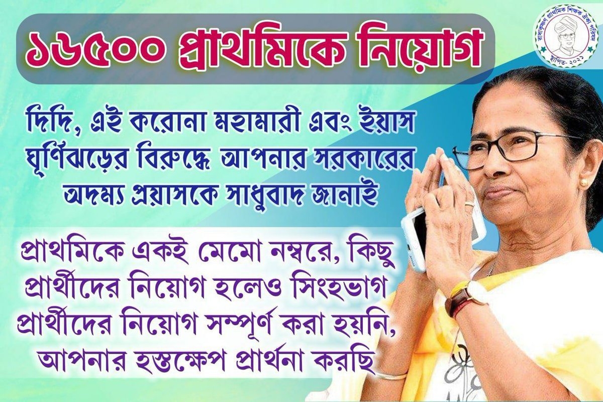 মা বাবার যন্ত্রণা আর সইতে পারি না,দিদি আমরা 16500, চাকরি টা দাও না

#wbptet14pendingjoining

<a href="/MamataOfficial/">Mamata Banerjee</a>
<a href="/basu_bratya/">Bratya Basu</a>
<a href="/abpanandatv/">ABP Ananda</a>
<a href="/News18Bengali/">News18 Bangla</a>