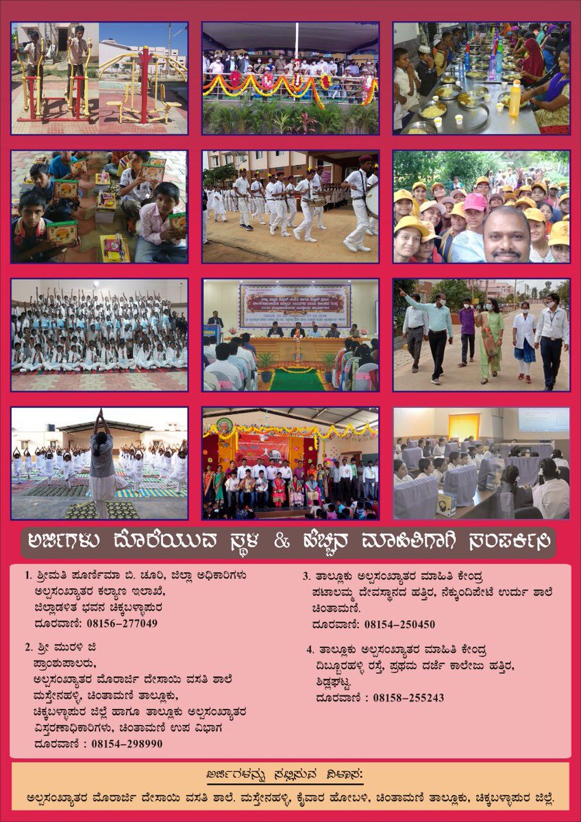 MMDRSKaiwara's tweet photo. #Applications are invited for #6thStandard #Admissions for the #Year 2021-22 https://t.co/0POndCOQKW