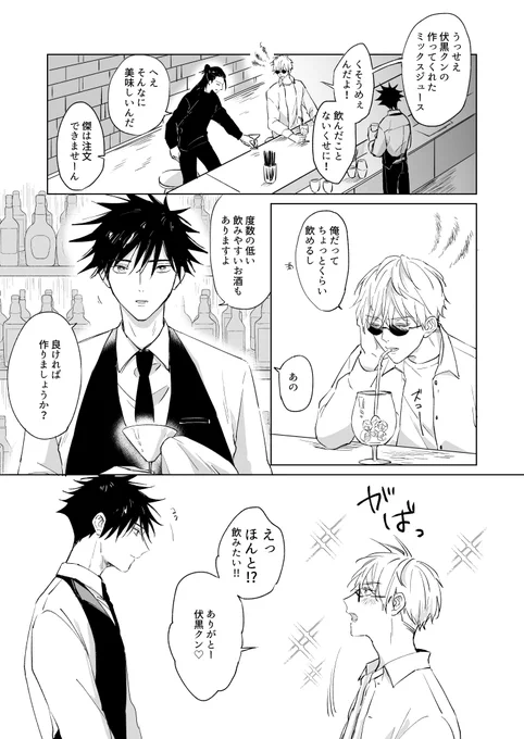 下戸×バーテiンダー五伏② 