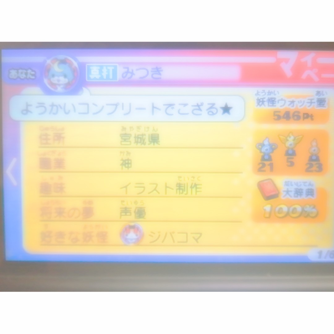 妖怪ウォッチ2リメイク希望